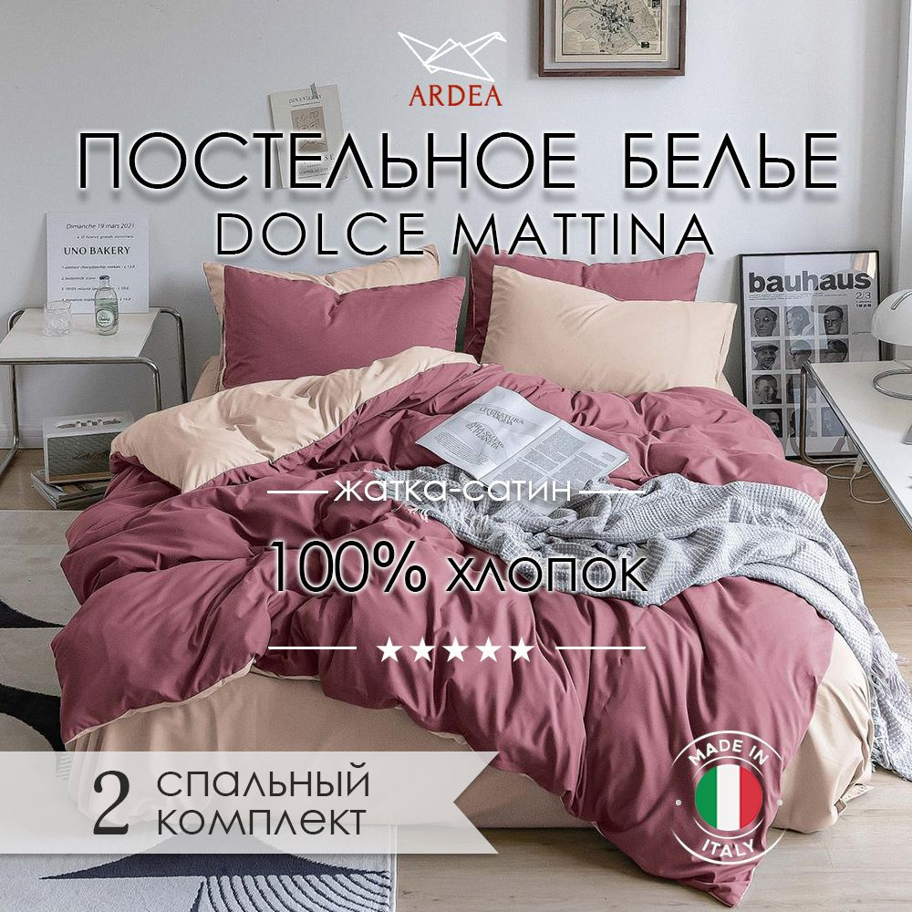 ARDEA Комплект постельного белья, Жатка, Сатин, 2-x спальный с простыней Евро, наволочки 50x70, 70x70 #1