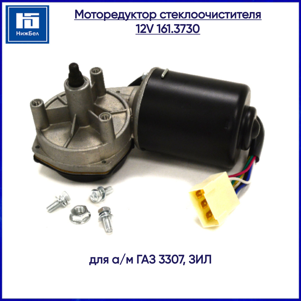 Моторедуктор стеклоочистителя для ГАЗ (3307), ЗИЛ ZOMMER 1613730  #1