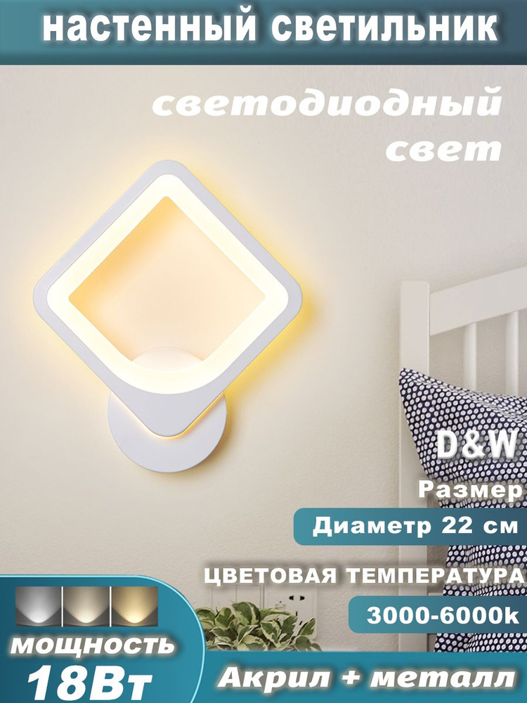 D&W Освещение Бра, LED, 18 Вт #1