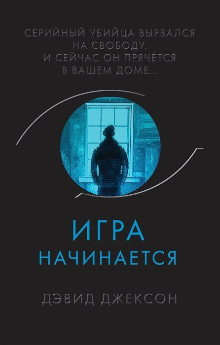 Игра начинается #1