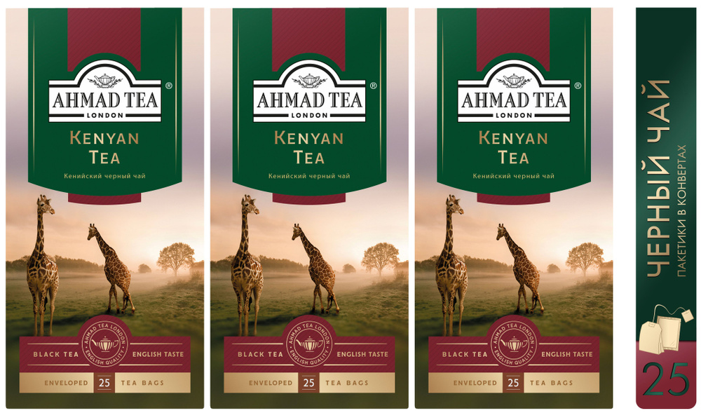 Чай черный Ahmad Tea "Kenyan Tea", 3шт по 25пакетиков. Кенийский #1