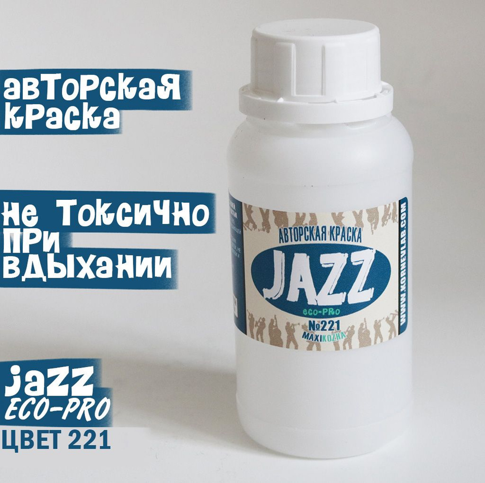 Синяя краска для кожи Jazz ECO-PRO № 221/250мл #1