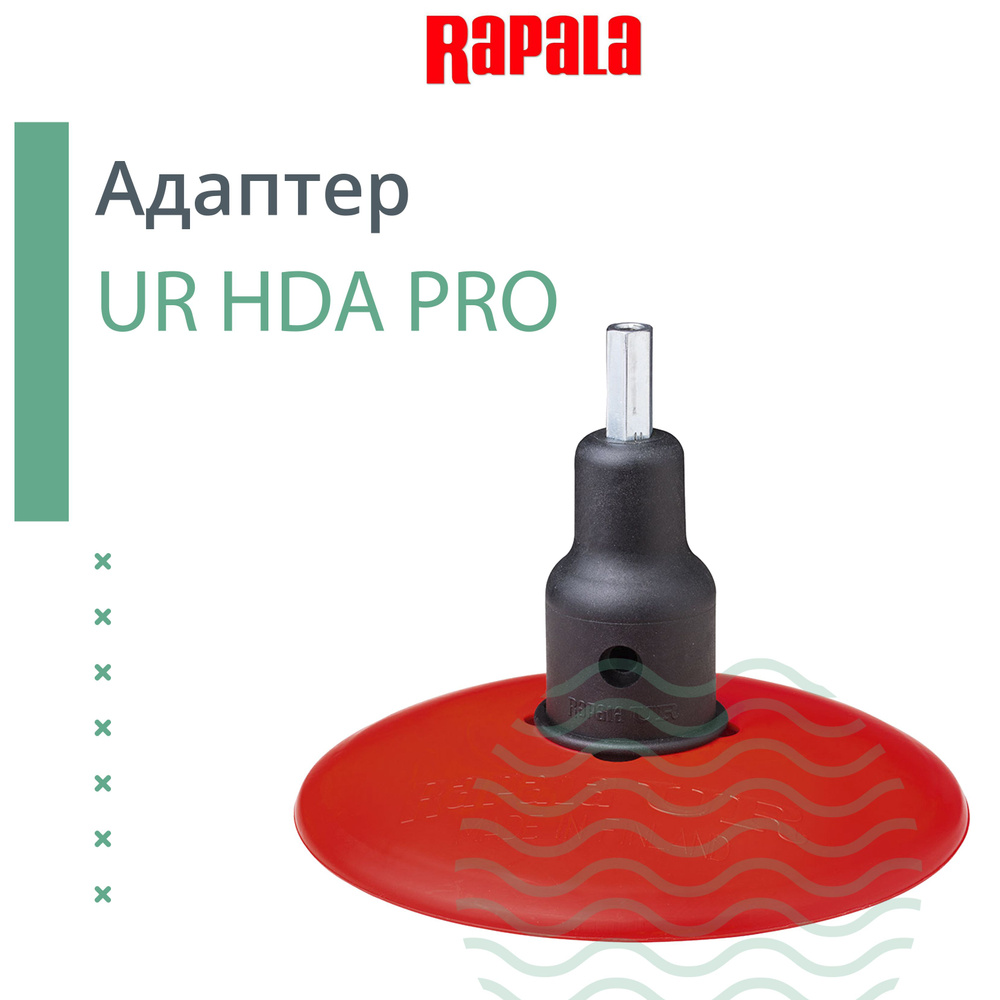 Адаптер для ледобура под шуруповерт RAPALA UR HDA PRO #1