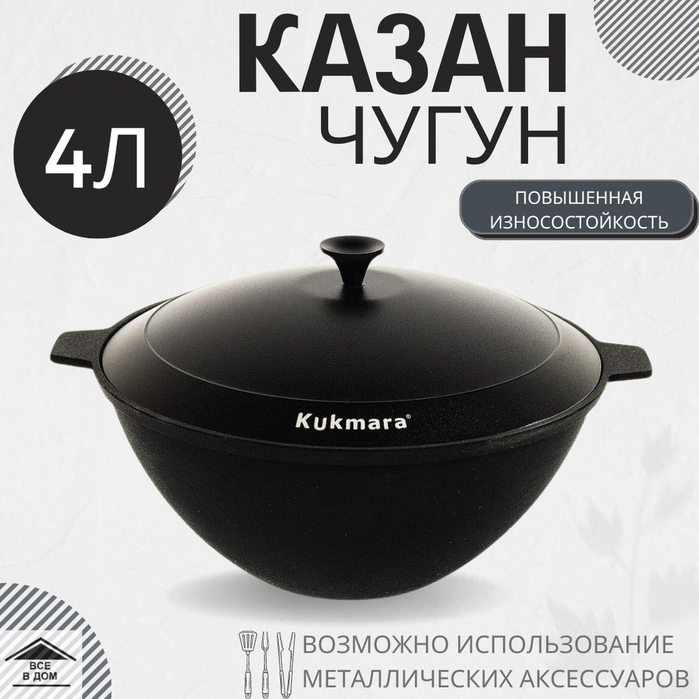 Казан посуда чугунный узбекский 4 л с крышкой для костра гриля или мангала принадлежности для восточной #1
