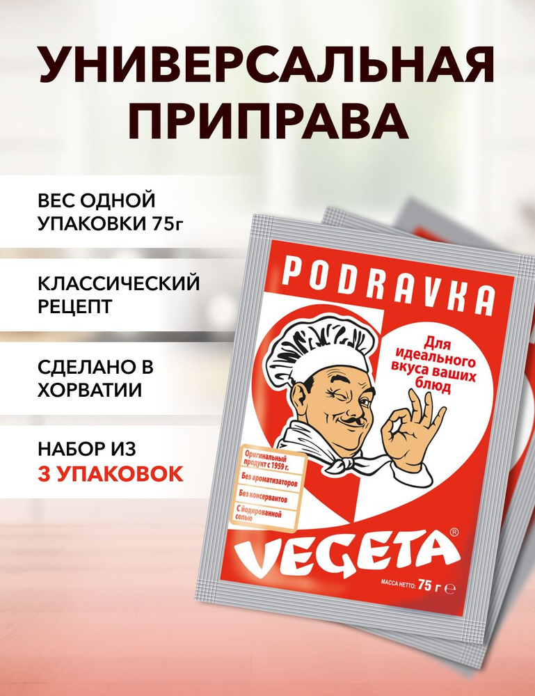 Универсальная приправа Vegeta(красная) 75 г*3 #1