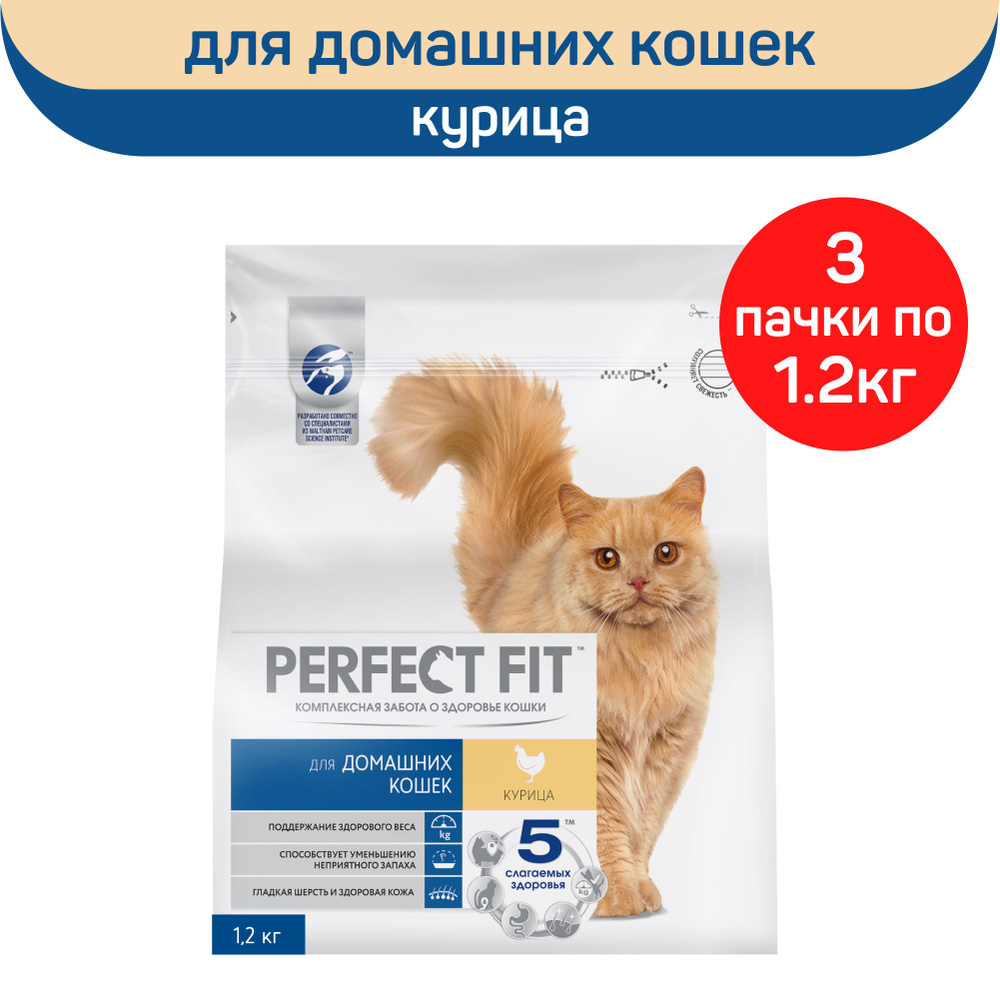 Корм сухой Perfect Fit для домашних кошек, с курицей, 1,2 кг х 3 шт.  #1