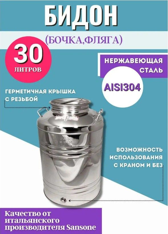 Бочка для транспортировки, Нержавеющая сталь, 30 л #1