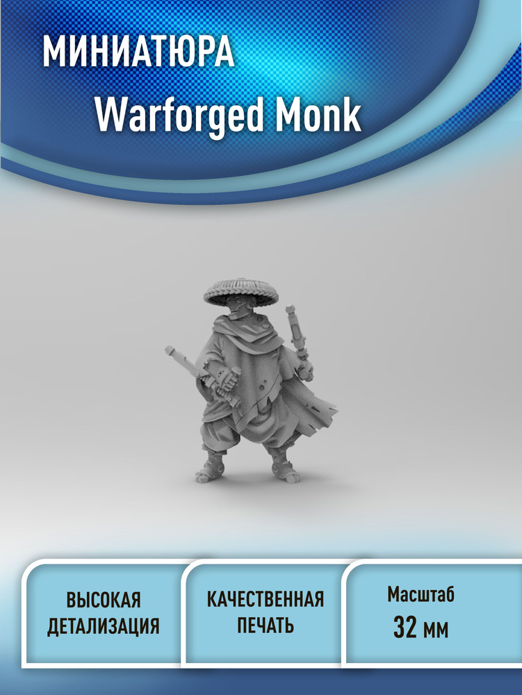 Варфордж Монах (Warforged Monk) 32 мм миниатюра для днд (НРИ) 3D печать фэнтези  #1