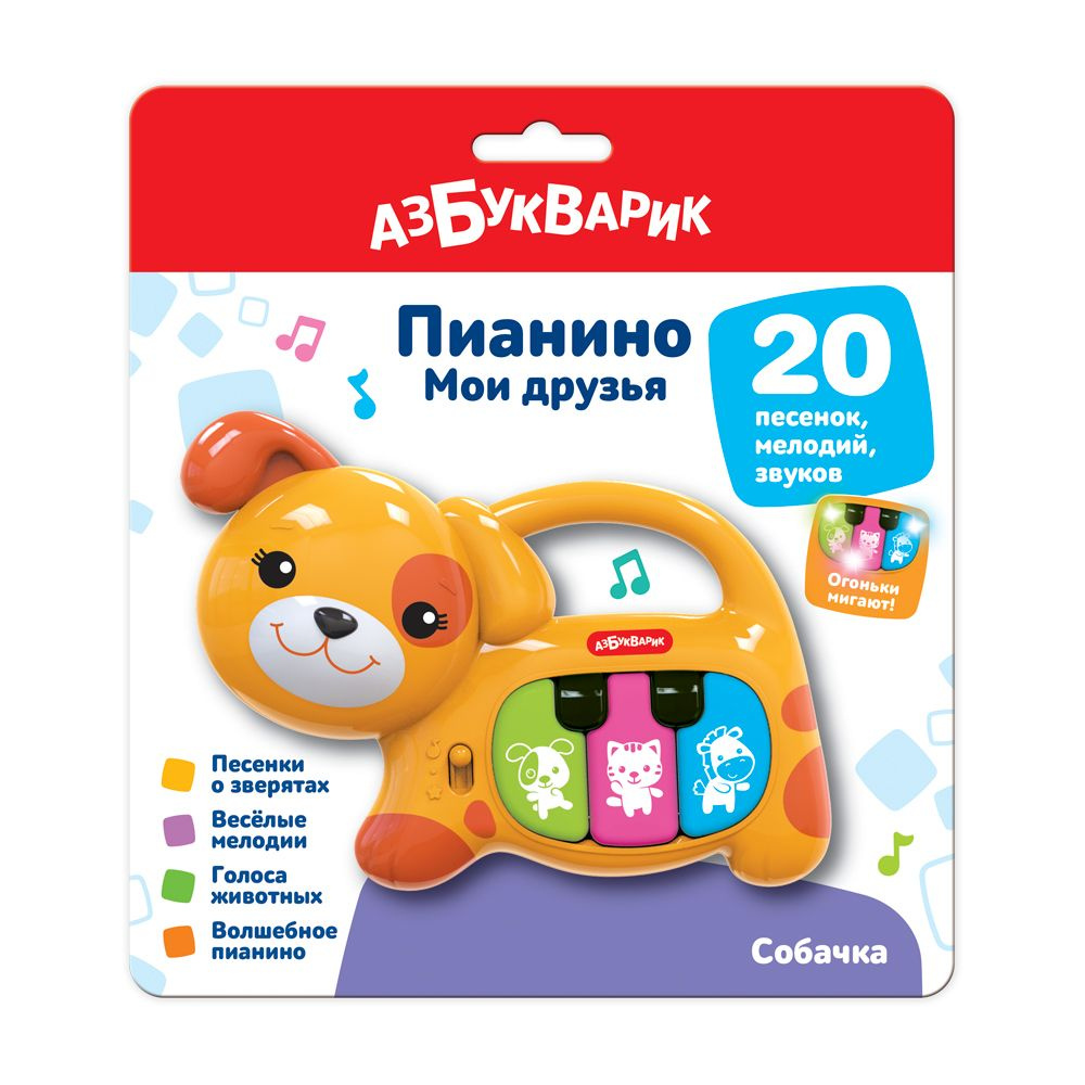 Музыкальная игрушка Азбукварик "Собачка пианино" Мои друзья  #1