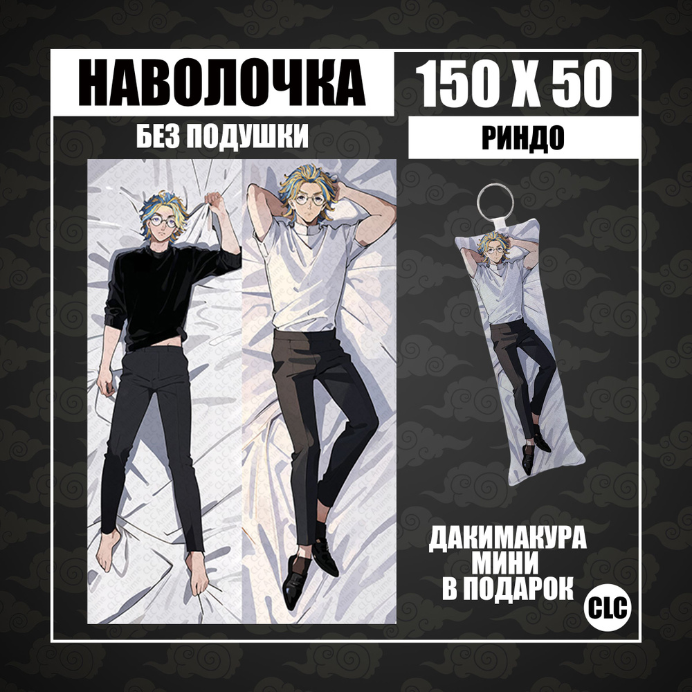 CLC Anime Наволочка для подушки дакимакура 50x150 см, 1 шт. #1