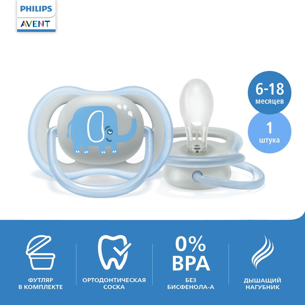 Соска-пустышка силиконовая Philips Avent ultra air, SCF086/78, с футляром для хранения и стерилизации, #1