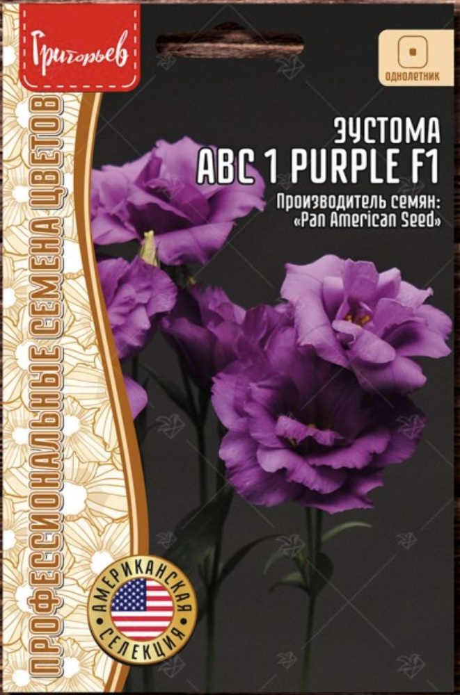 Эустома ABC 1 Purple F1, 1 пакет, семена 5 шт (драже), ЧК #1