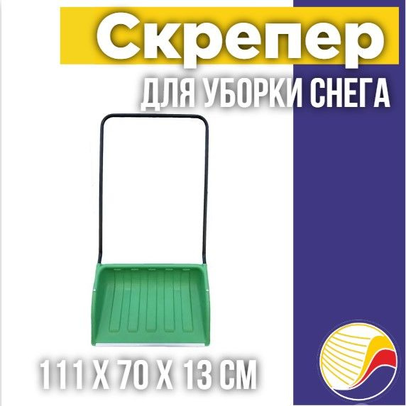 Скрепер, движок для чистки снега "ЛАВИНА",цветной 700*465 #1