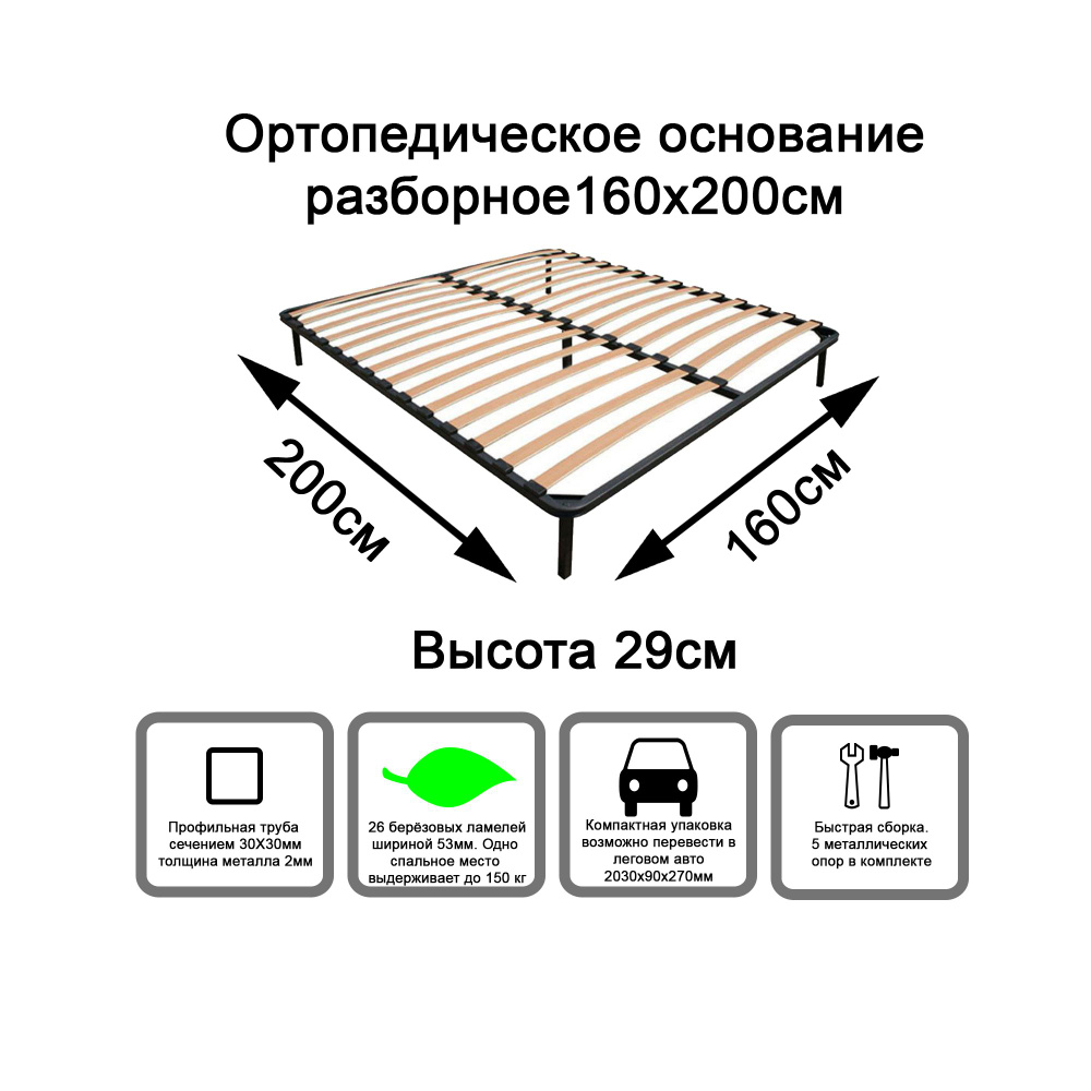 Ортопедическое основание для кровати, 160х200 см #1