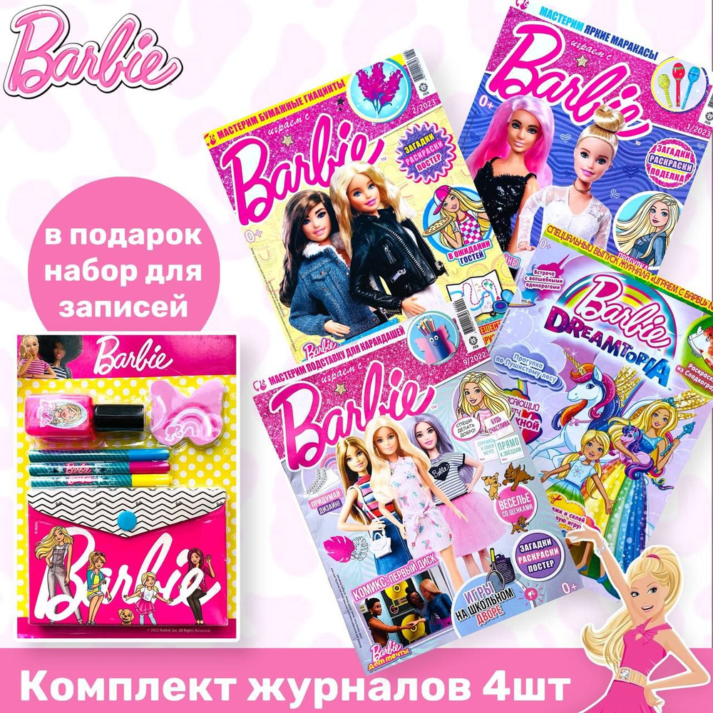 Barbie/Барби журнал #1