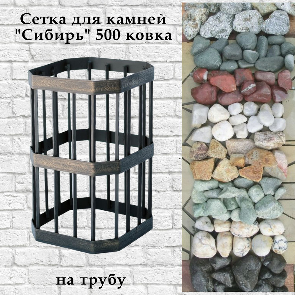 Сетка для закладывания камней "Сибирь" 500 кованая - купить в интернет ...