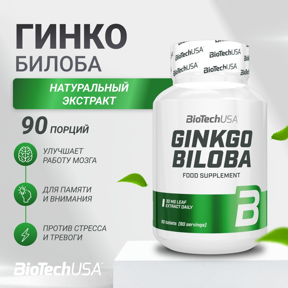 Гинкго билоба для улучшения памяти и работы мозга экстракт BioTechUSA Ginkgo Biloba 90 таб.  #1