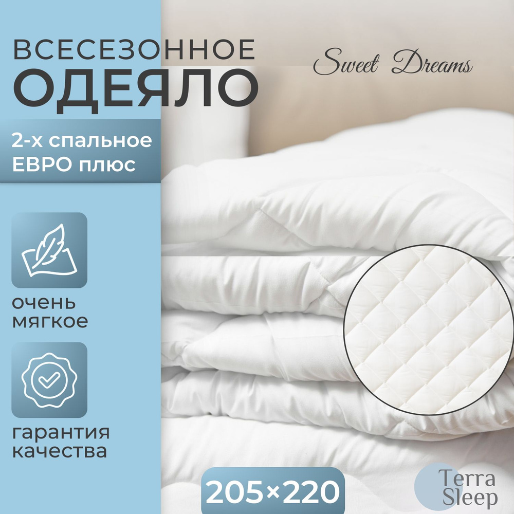 Одеяло Sweet Dreams, 2 спальное Евро плюс 205х220 см, всесезонное, гипоаллергенный наполнитель Ютфайбер, #1