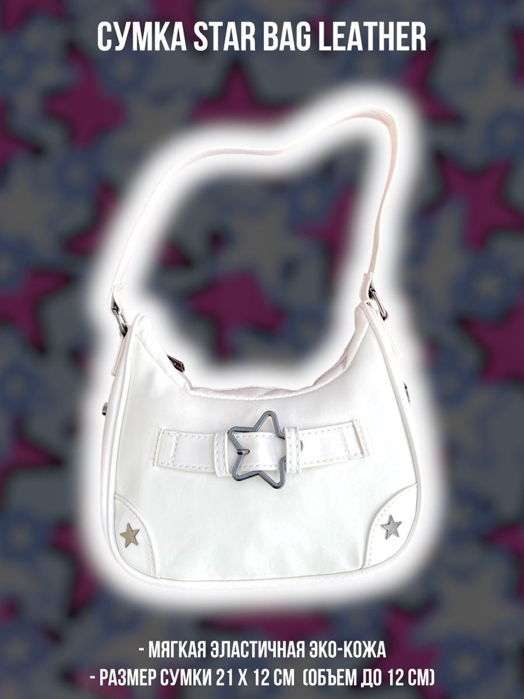 Сумка багет Star Bag Leather Y2K #1