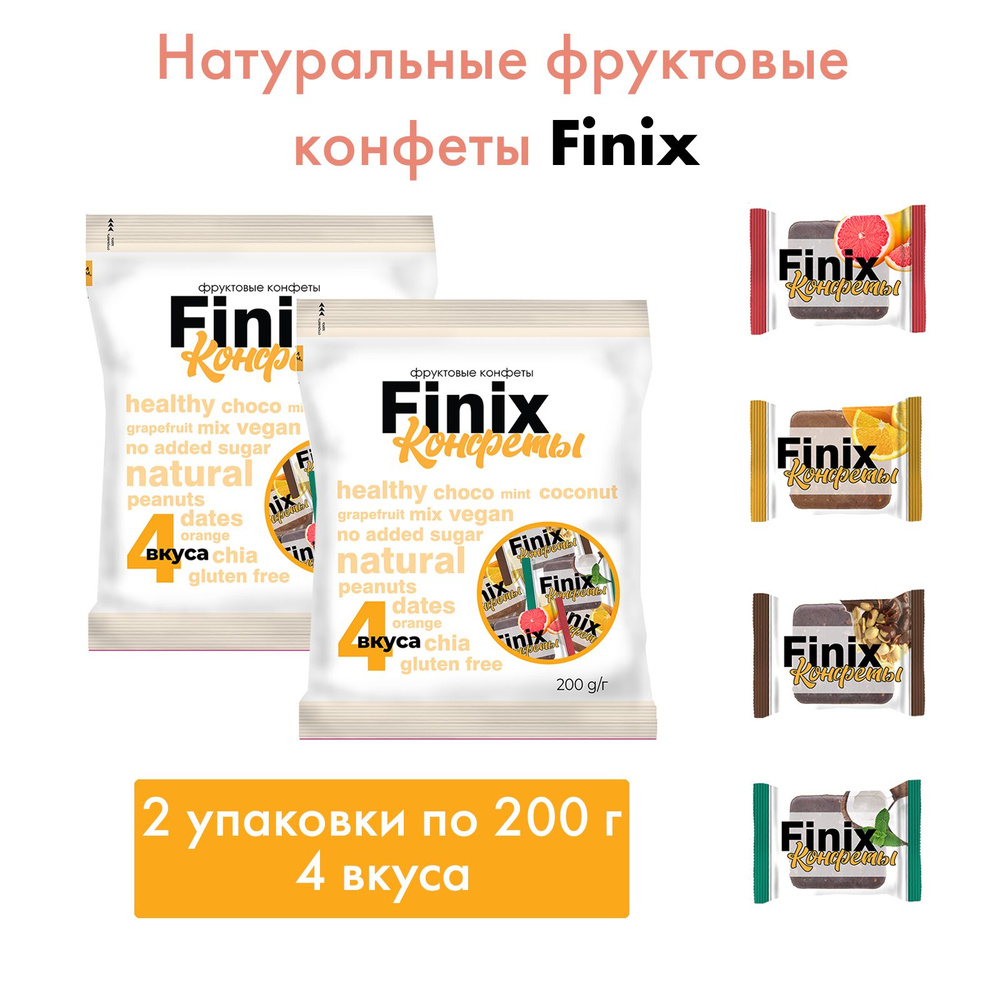 Натуральные конфеты без сахара Finix Candy Микс 2 упаковки по 200г (vegan, sugar free, gluten free)  #1