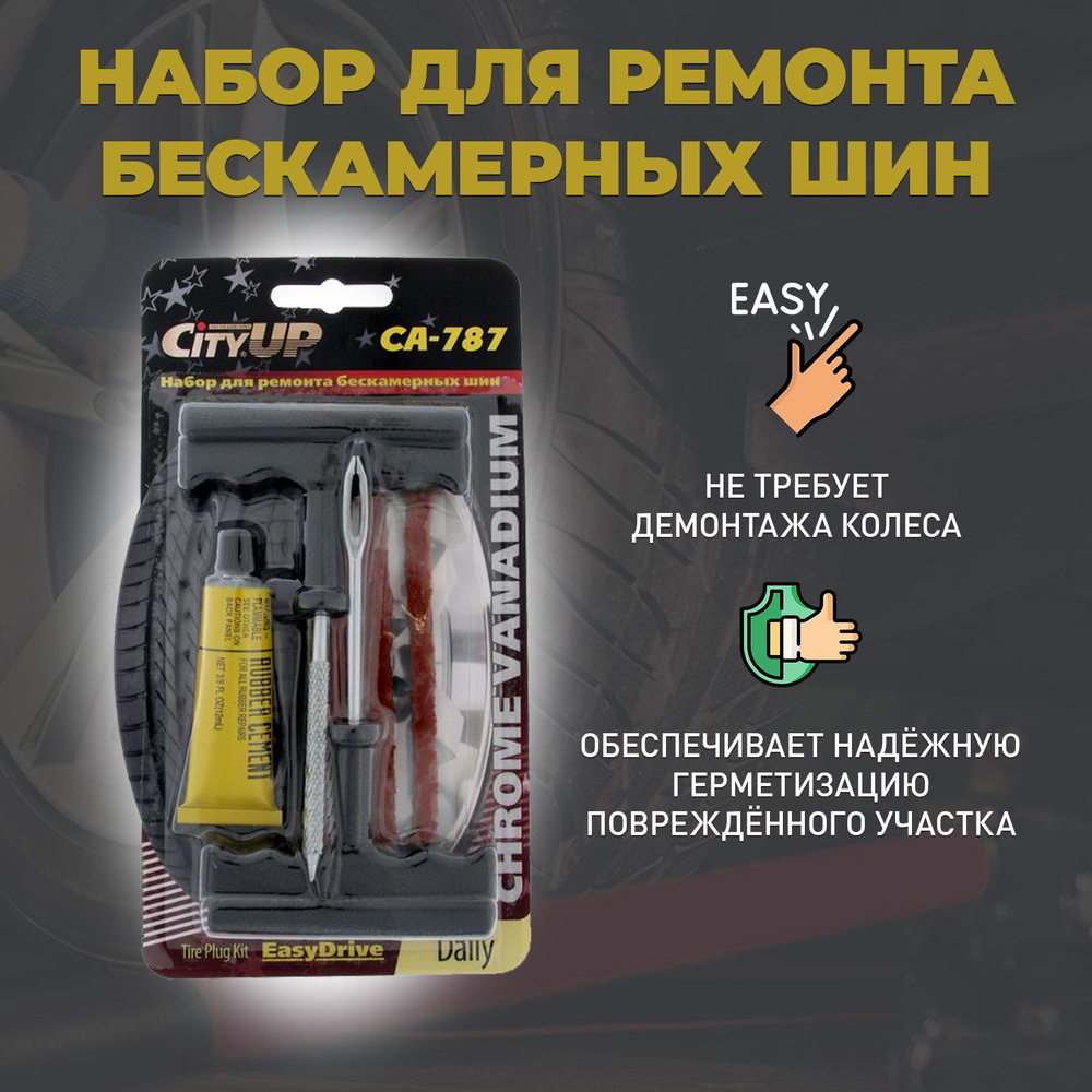 Набор для ремонта бескамерных шин CityUp, CA-787, Easy Drive Daily, 4 ...