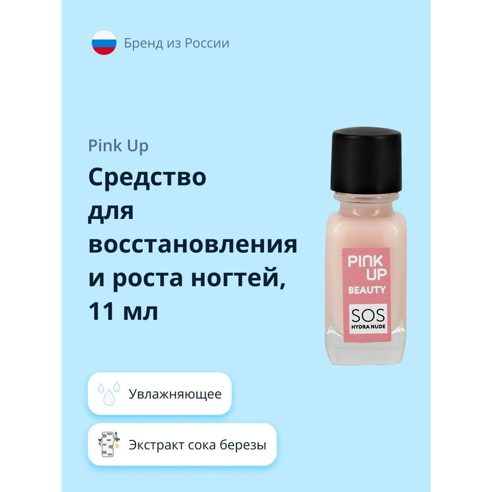 Средство для восстановления и роста ногтей PINK UP BEAUTY SOS Hydra Nude 11 мл  #1