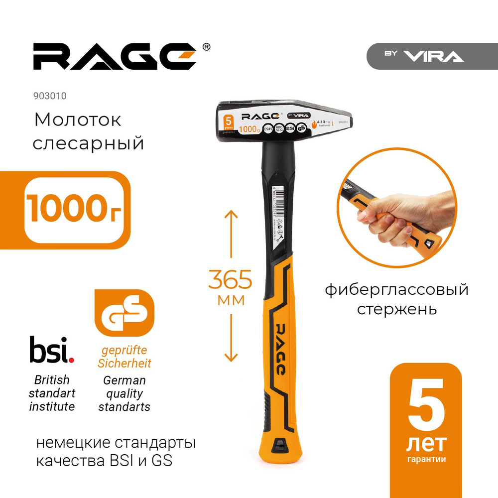 Молоток слесарный 1000 г RAGE by VIRA #1