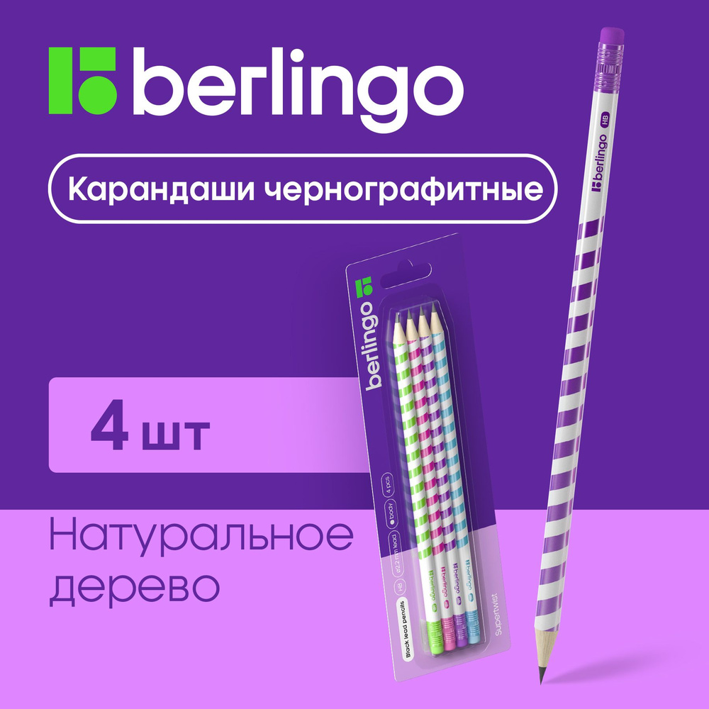Карандаши для школы простые HB / Набор чернографитных карандашей для офиса и рисования из 4 штук Berlingo #1