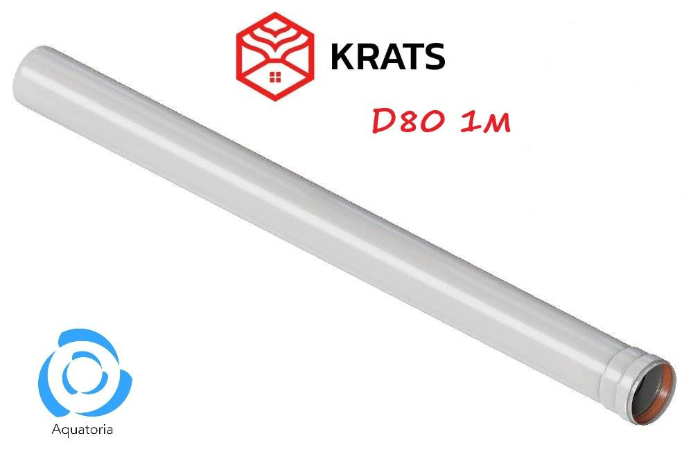 Удлинение D80 L1000мм KRATS #1