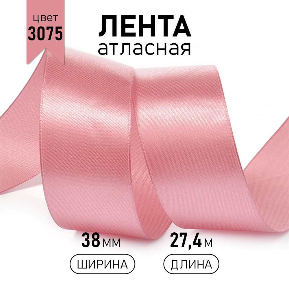 Лента атласная 38 мм * уп 27 м, цвет розовый, упаковочная для подарков, шитья и рукоделия  #1