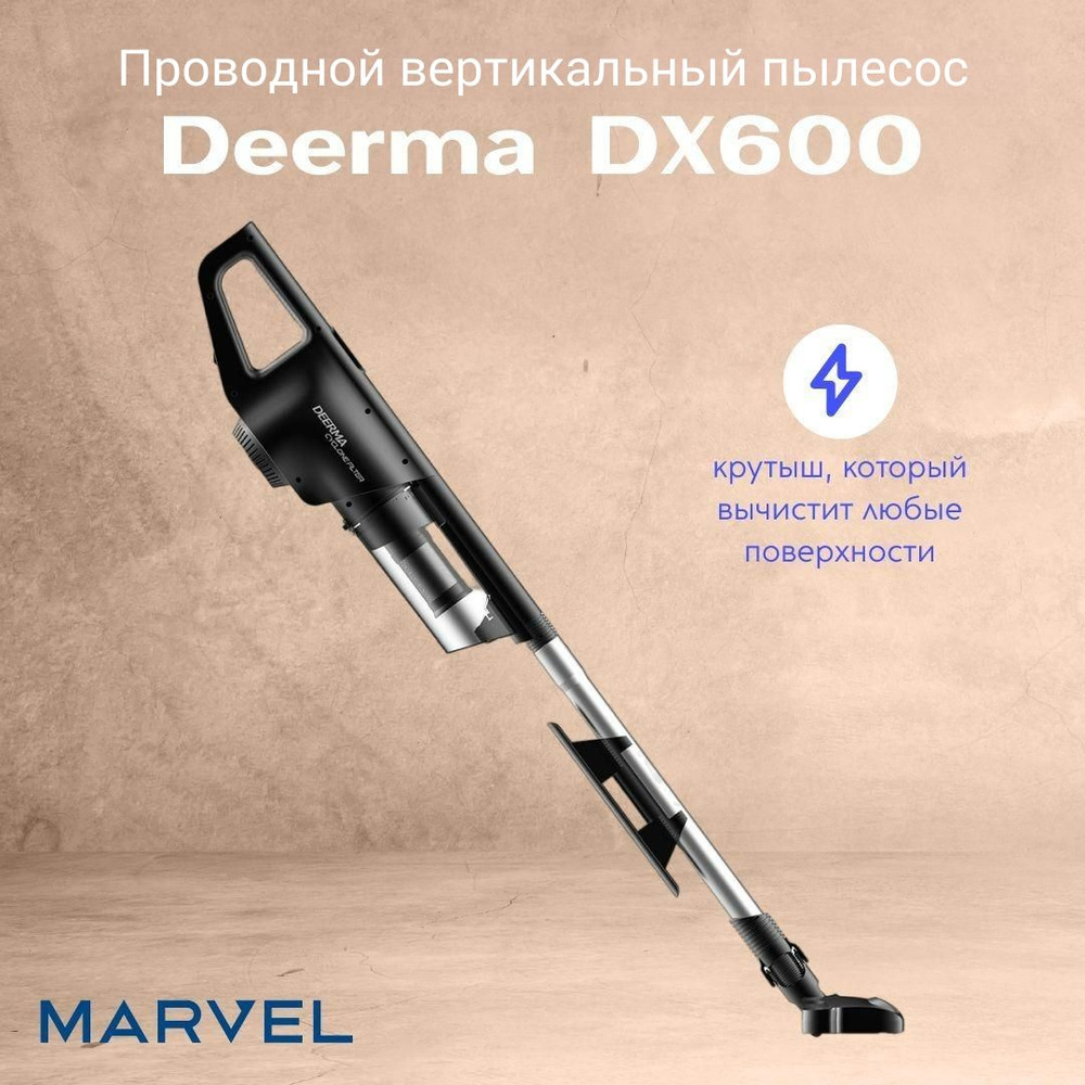 Xiaomi deerma dx600 white проводной вертикальный пылесос. Вертикальный пылесос Deerma dx888-проводной.