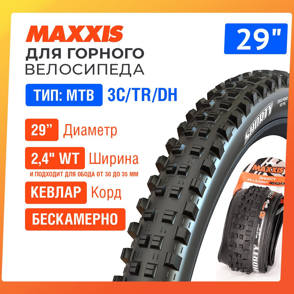 Maxxis Покрышка, диаметр колеса:29 (дюймы) #1