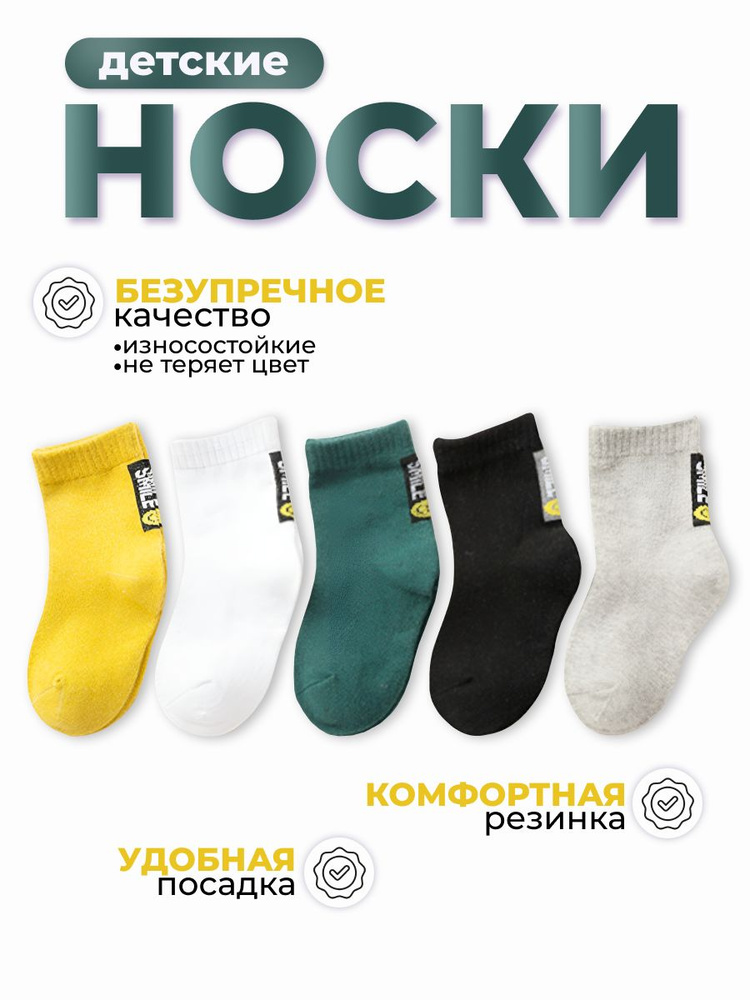 Комплект носков Ziranpai Для мальчиков, 5 пар #1