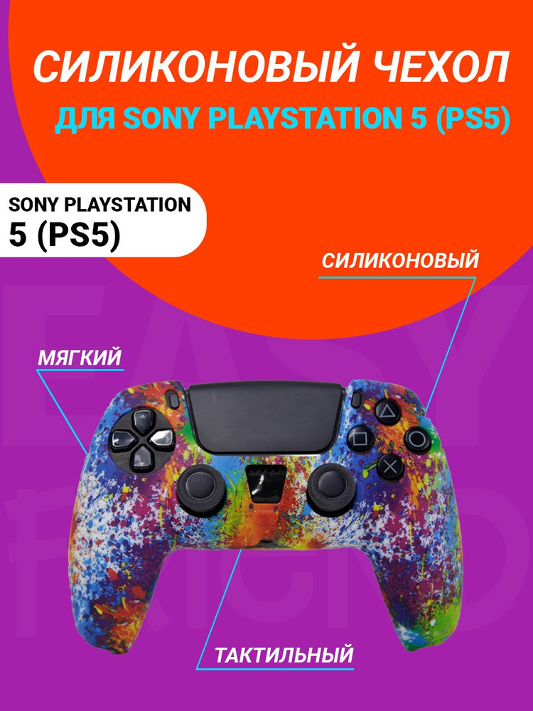 Чехол для джойстика playstation 5 DualSense #1