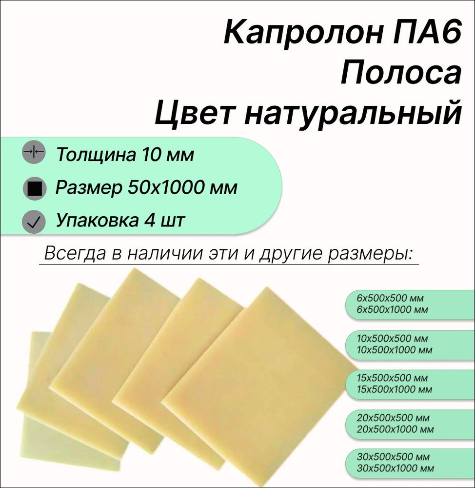 Капролон ПА6 (полиамид) полоса 10х50х1000 мм #1