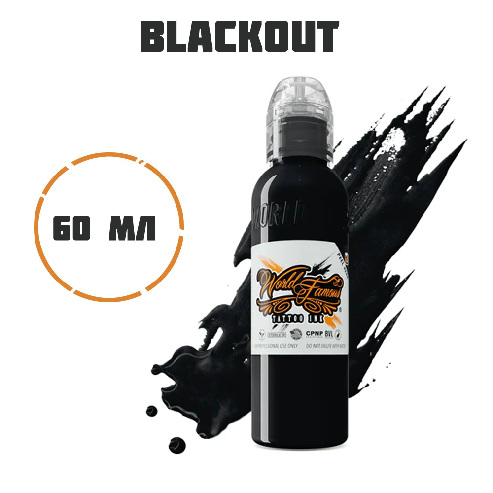 World Famous Тату Краска - черная - Blackout - 60 мл #1