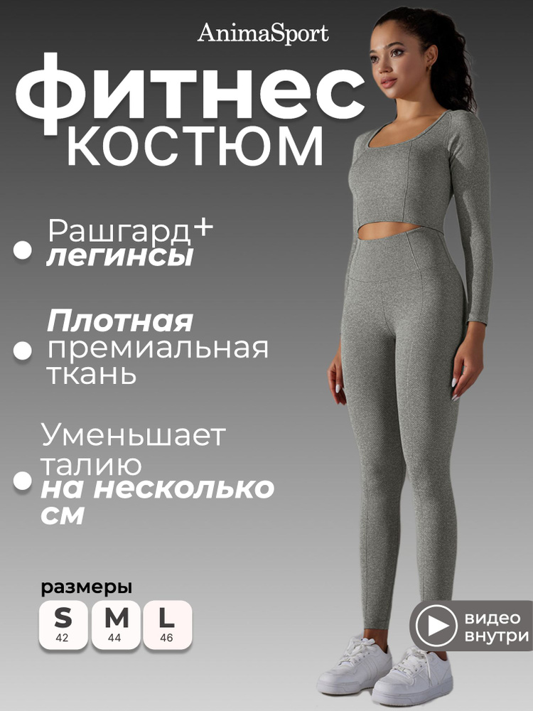 Костюм спортивный AnimaSport #1