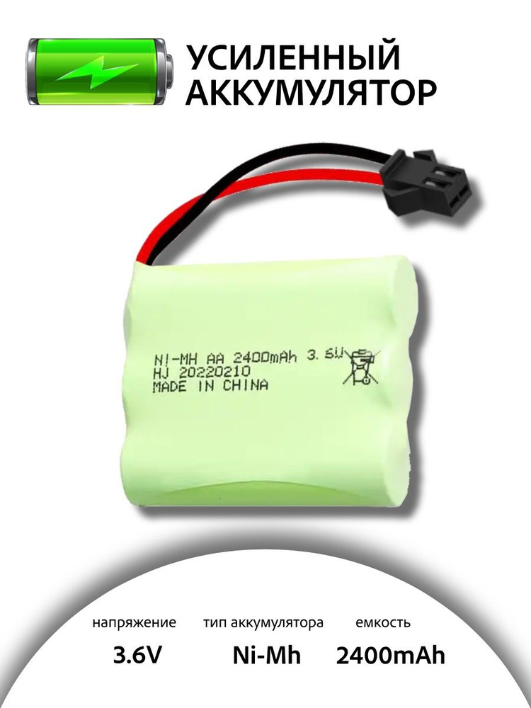 Аккумулятор NI-MH 3.6V 2400mAh разъем SM #1