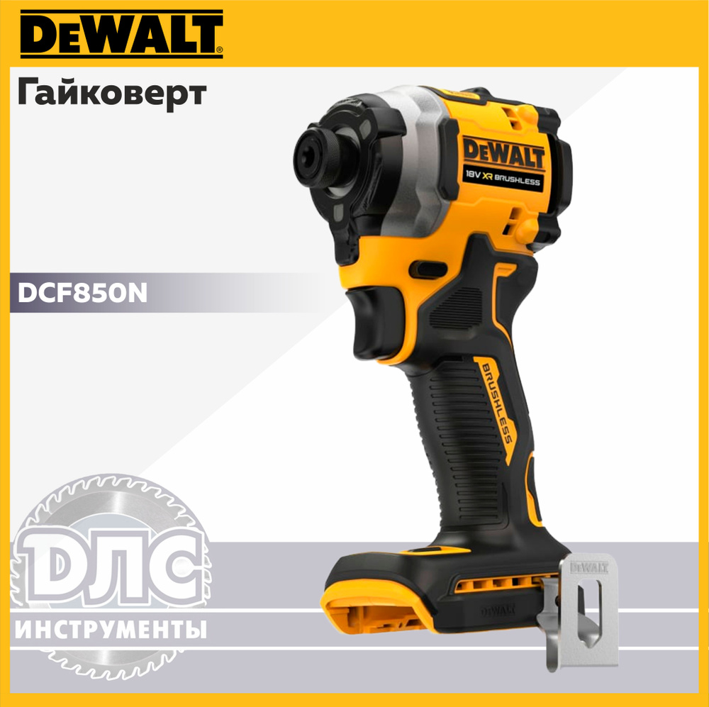 Шуруповерт аккумуляторный DEWALT DCF850N Li-Ion 18В #1