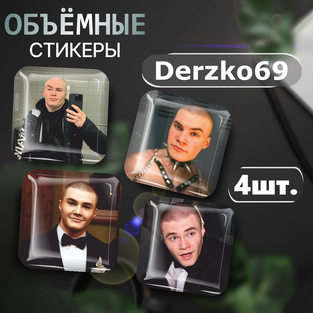 3D стикеры на телефон наклейки Derzko69 Стример #1