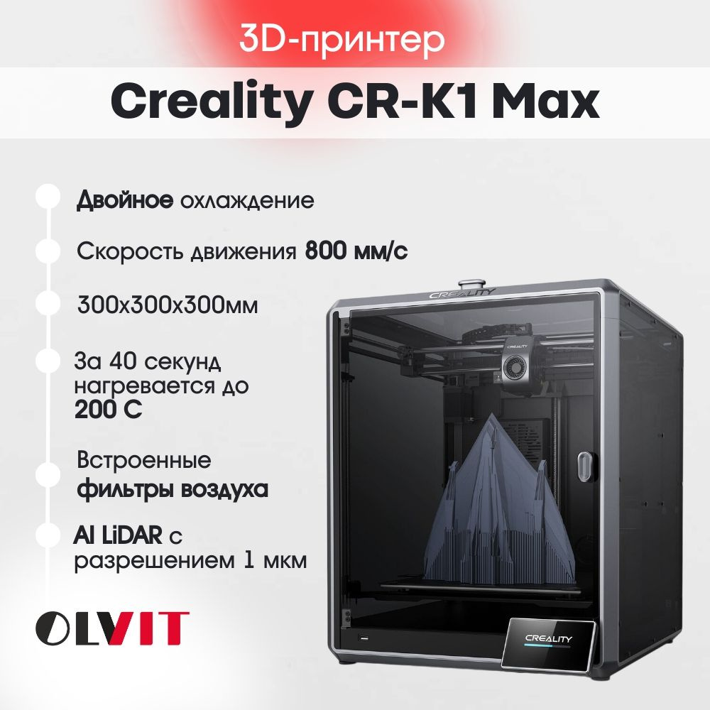 3D принтер Creality CR-K1 Max, 300x300x300 mm 1002110009 - купить с ...
