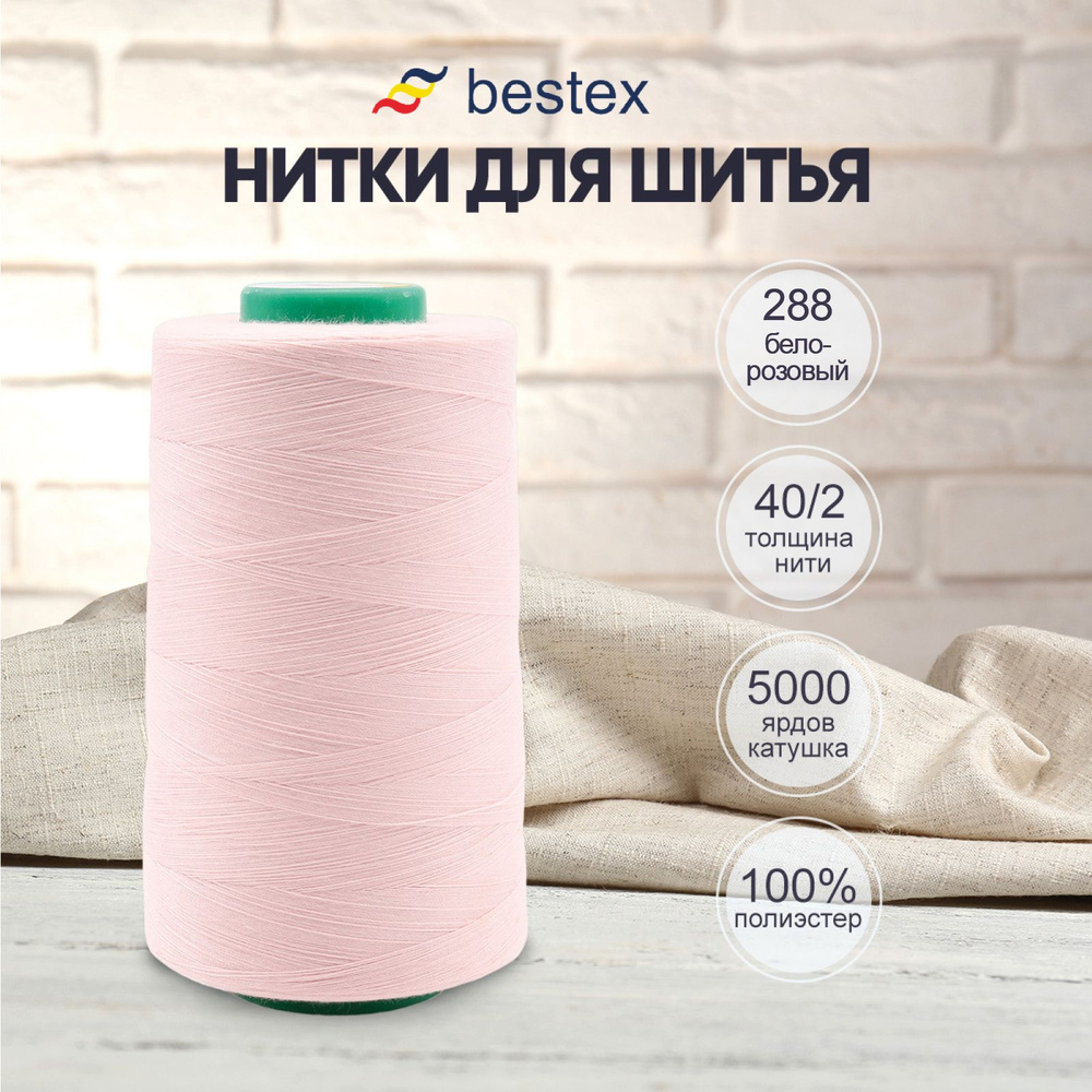 Нитки Bestex для шитья, швейной машинки, промышленные 40/2, универсальные, 4572 м (5000 ярд), 1 шт, цвет #1