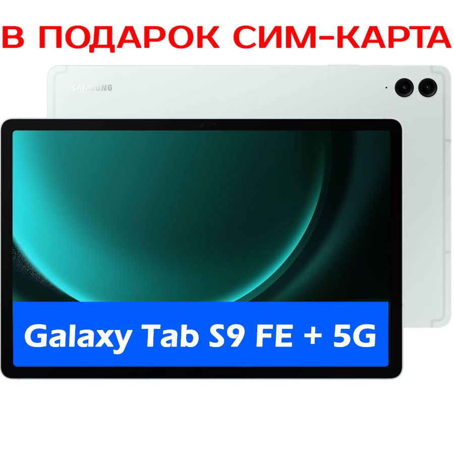 Планшет Samsung Galaxy Tab S9 FE+(Plus) 5G 12/256 ГБ, Silver(Серебристый) #1