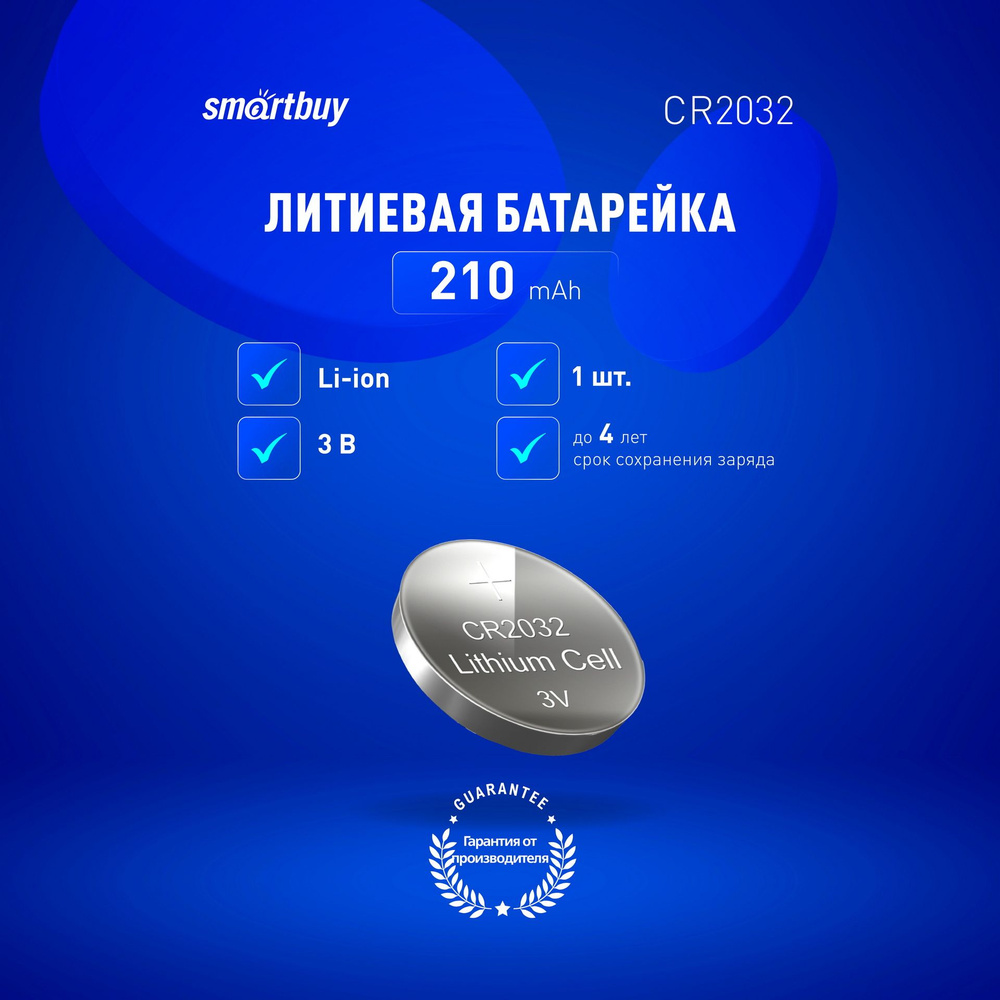 Батарейка CR2032 Smartbuy, литиевая #1