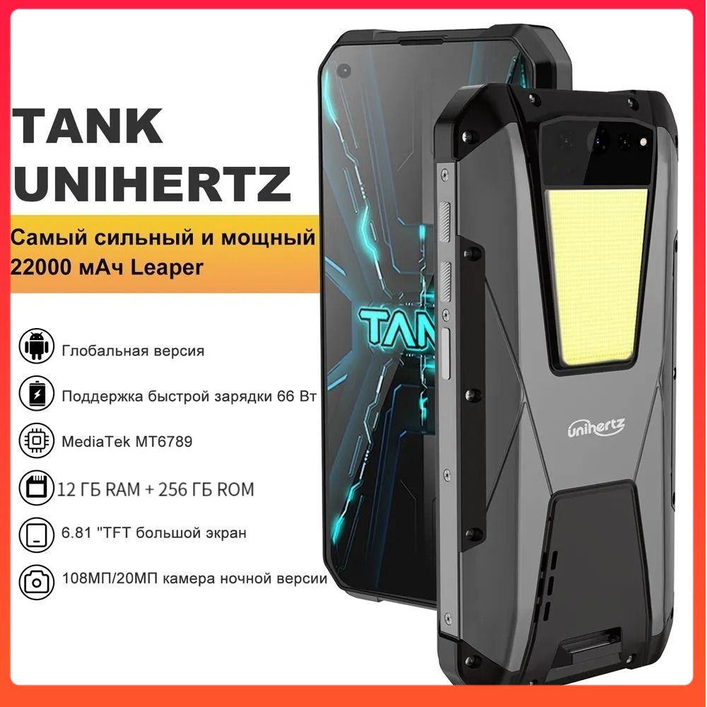 Unihertz tank 2 12 256 гб. Unihertz смартфон tank 3 размер. Unihertz смартфон tank 3 размер. Unihertz tank 2 12 256 гб. Смартфон unihertz 8849 tank 3.