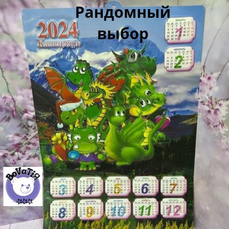Календарь пластиковый настенный с драконом 2024 #1