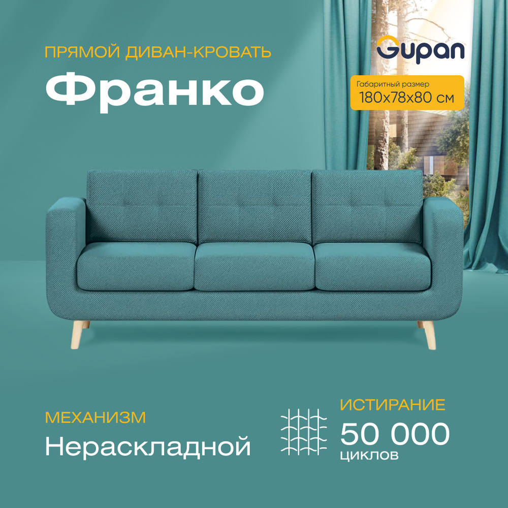 Диван Gupan Франко Велюр Amigo Lagoon, диван кухонный, беспружинный, диван прямой, в гостиную, лофт  #1