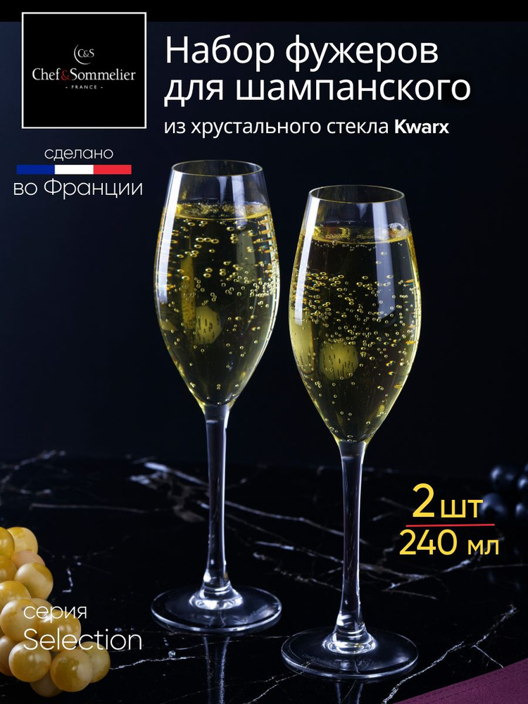 Набор фужеров для шампанского СЕЛЕКШН 2шт 240мл #1