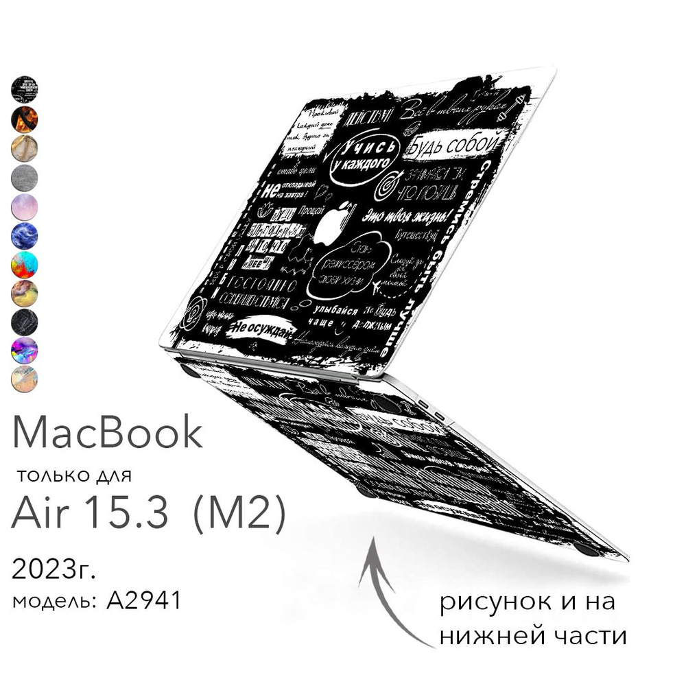 Чехол для MacBook Air 15 inch 2023 года модель A2941 M2 Макбук Аир 15 case накладка для Макбука Эир 15 #1