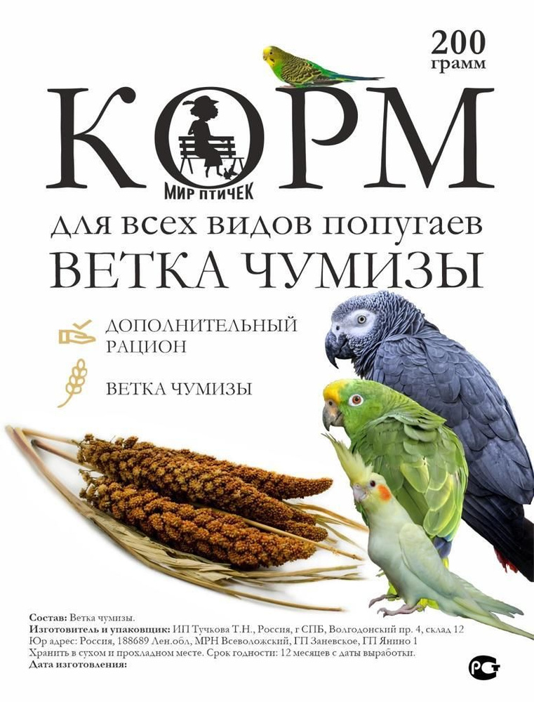 Корм для всех видов попугаев , дополнительный рацион ,ветка чумизы 200 г.  #1